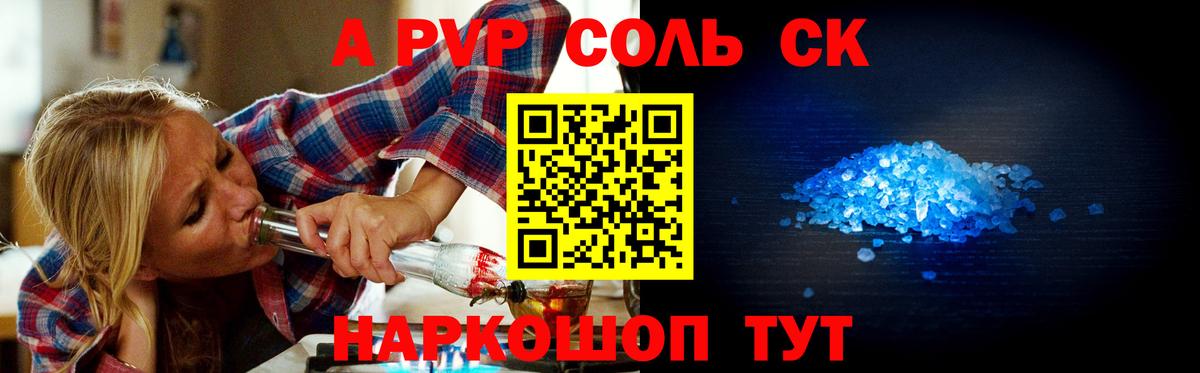 Кинель  A PVP  A-PVP СК КРИС  Вход с VPN  A PVP мука  A-PVP VHQ 