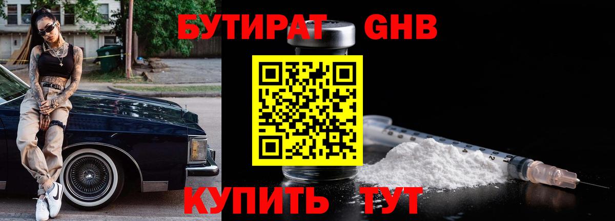 Кинель  Бутират GHB  Вход с VPN 