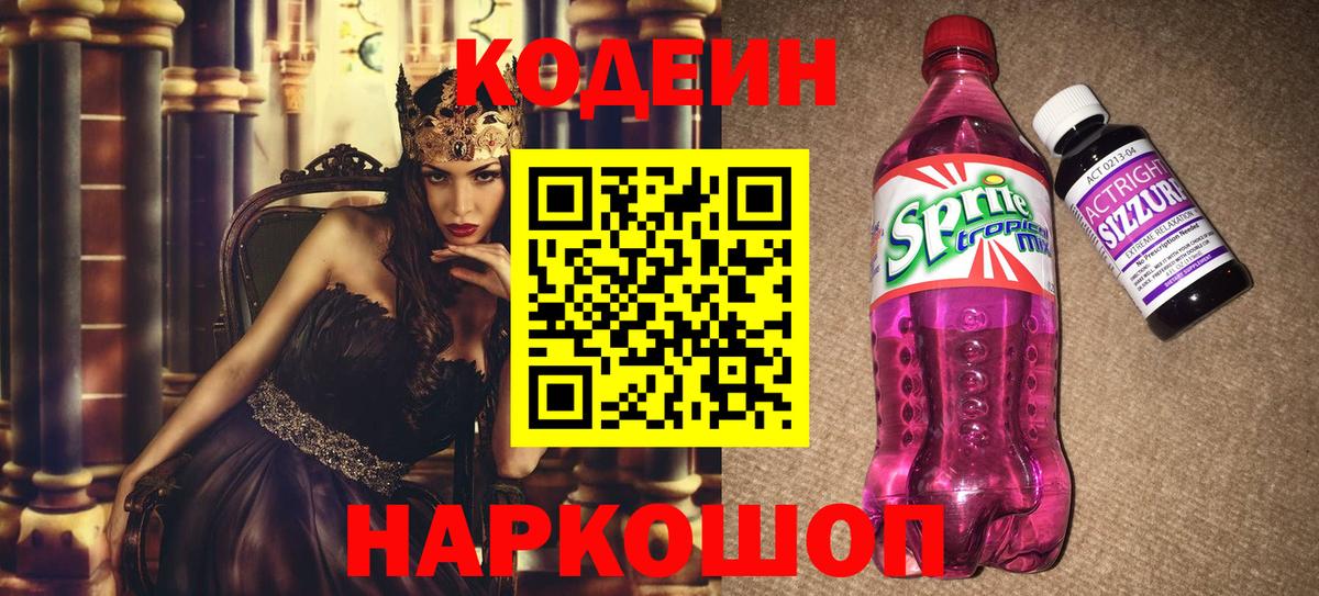 Codein Purple Drank  Codein Purple Drank  Кинель  Вход с VPN 
