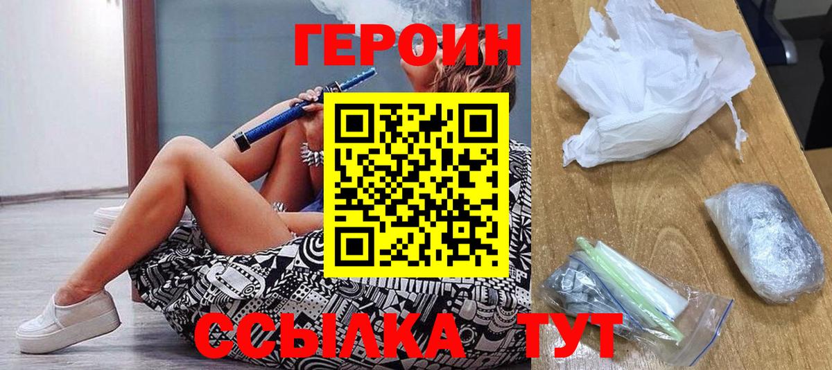 Героин герыч  Вход с VPN  ГЕРОИН  Кинель 