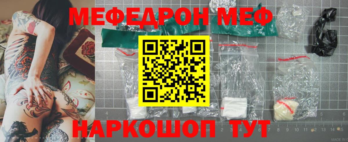 Мефедрон мука Кинель