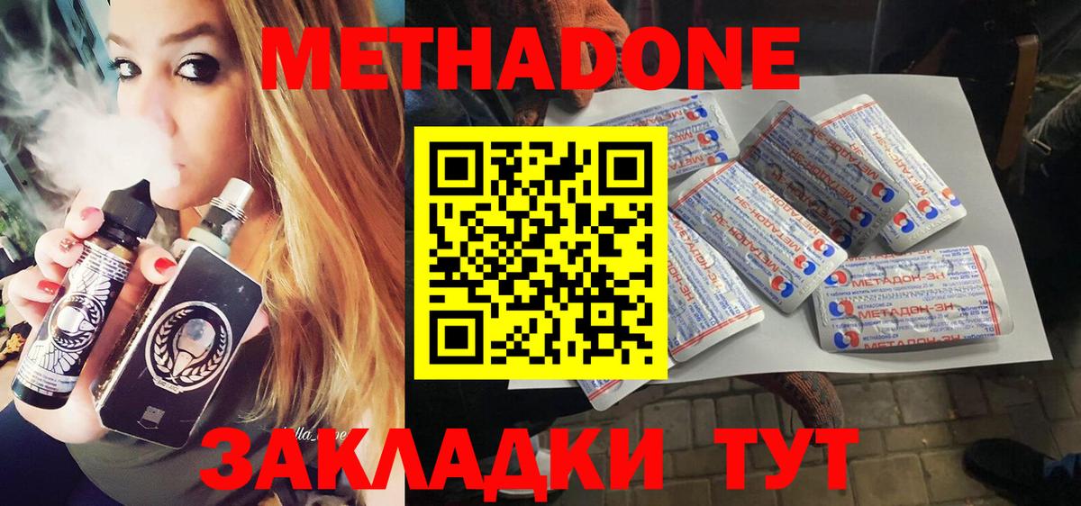 Метадон methadone Кинель